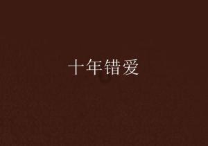 衣服上有黑道让淘宝店补偿10元不知道合理不？是否需要提出，帮看看
